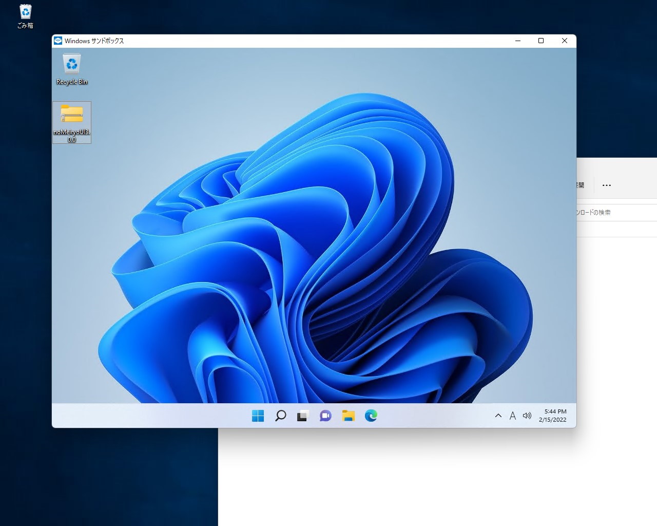 「Windows Sandbox」のなかでクリップボードに格納されたファイルを貼り付け。ファイルがシステムから実験環境に転送される