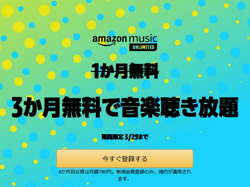 「Amazon Music Unlimited」