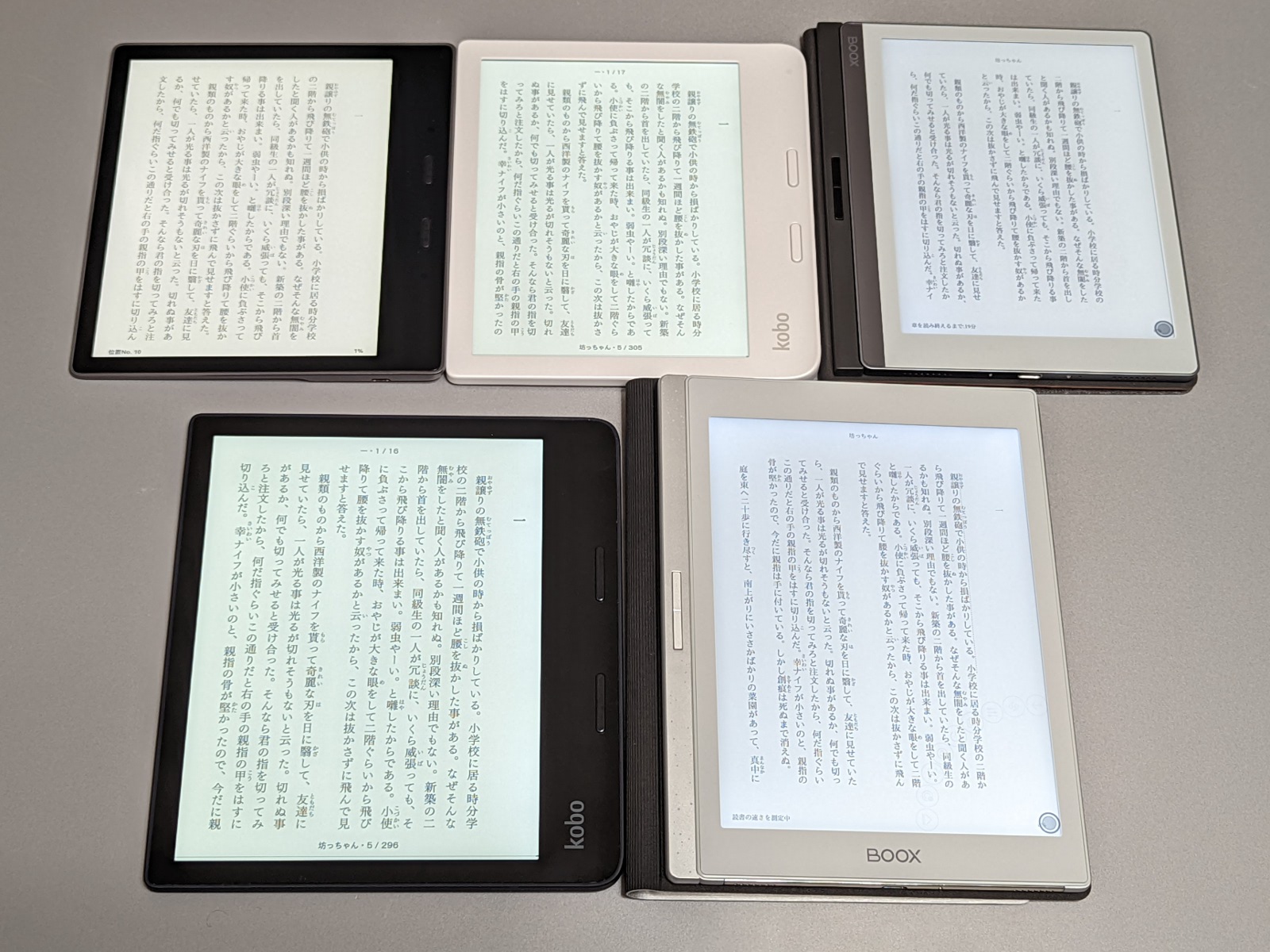 ページめくりボタンがあればより快適な読書が可能になる。上段左から、「Kindle Oasis」、「Kobo Libra 2」、「BOOX Leaf」。下段左から「Kobo Sage」、「BOOX Nova Air」
