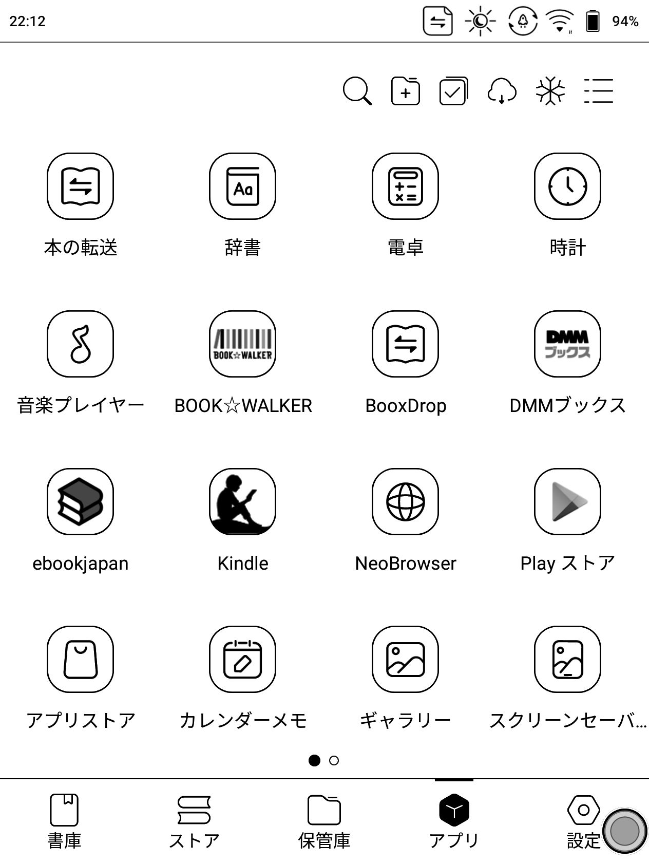 BOOXはAndroidタブレットゆえ、Android向けに開発されたさまざまな電子書籍ストアアプリが利用できる。ただしカラー表示向けのアプリをモノクロで表示しているため、濃淡の調整などの最適化は必要