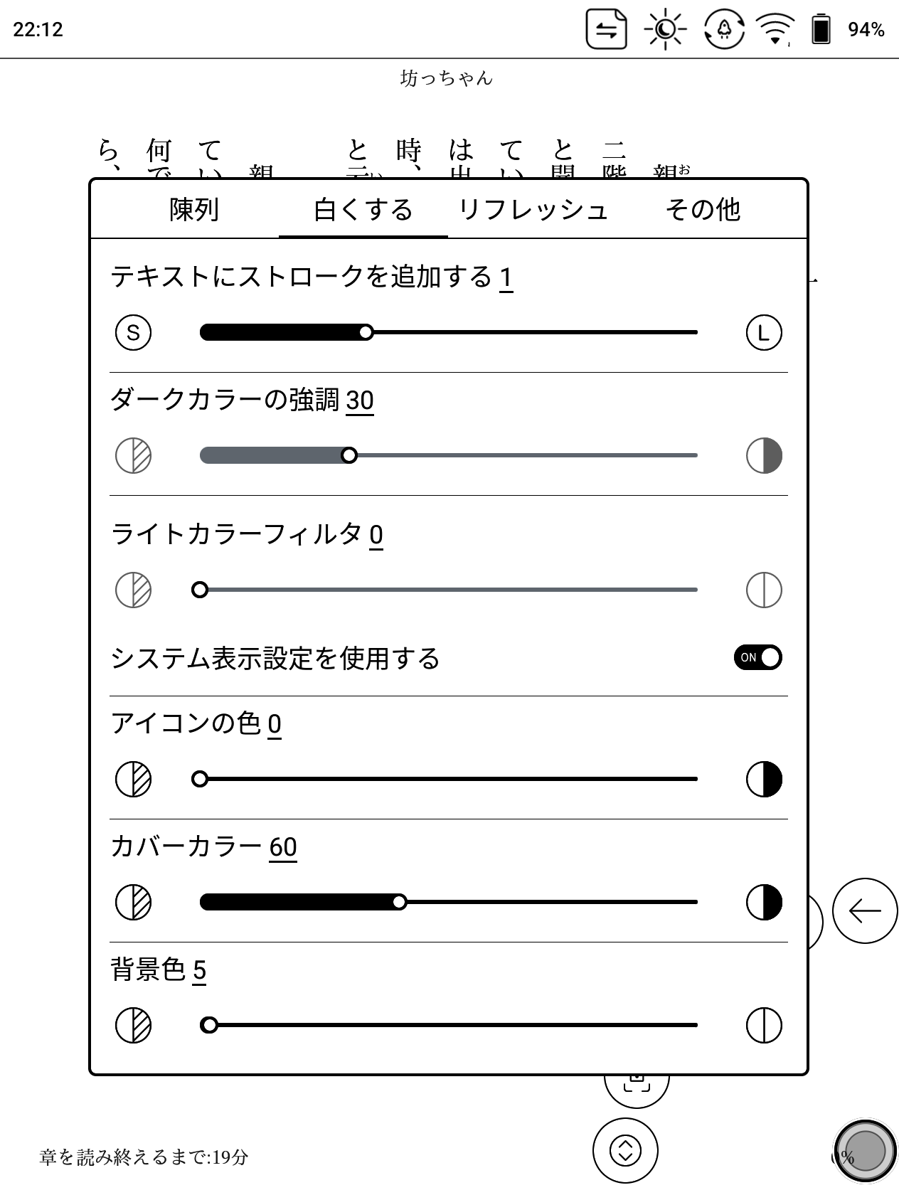 自社ストア用にチューニング済のKindleやKoboなどの専用端末と異なり、BOOXは表示および挙動の細かな設定は自身で行う必要がある。これにより快適に利用できるようになる