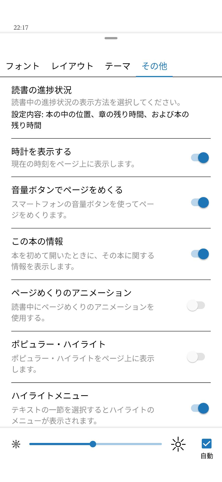 Android向けの電子書籍アプリの多くは、音量ボタンを使ってのページめくりに対応している。これはKindleの設定画面