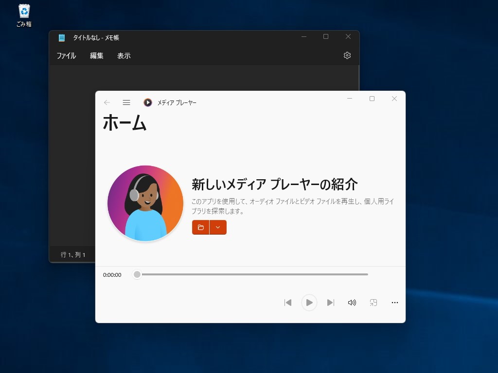 Microsoft、Windows 11向けにリデザインされた「メモ帳」と「メディアプレイヤー」の一般提供を開始