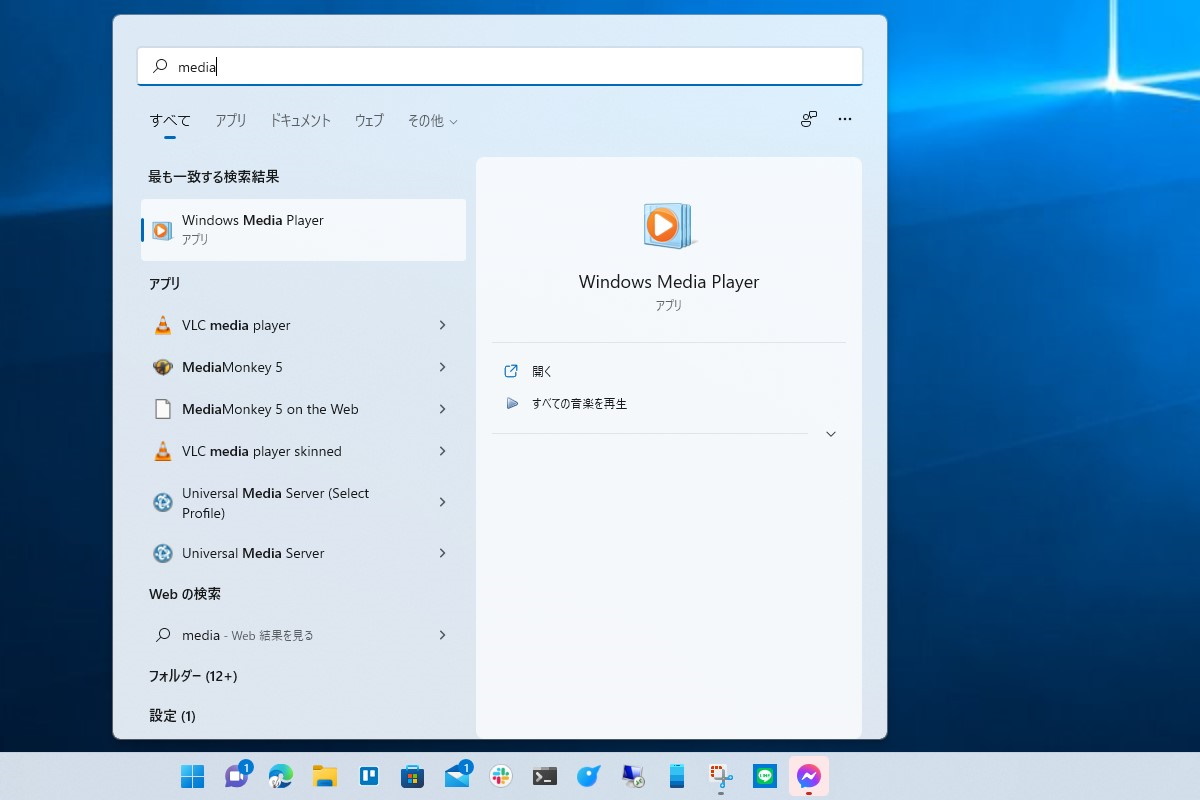英語名の「Media Player」ではOSの検索機能でヒットしない。アルファベットで検索したい場合は「Groove」などと入力するとよい
