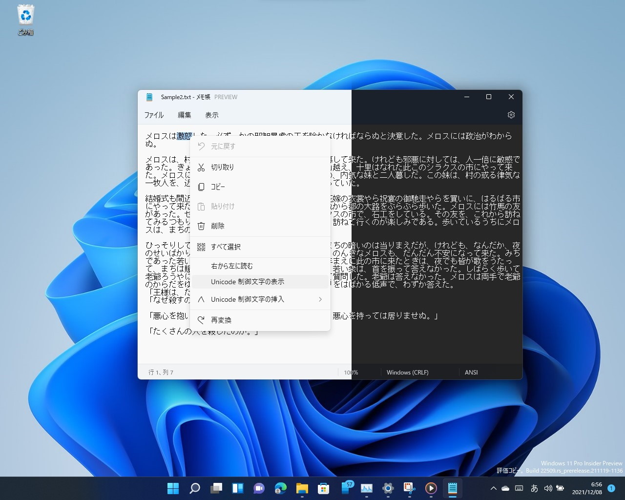 Windows 11の「Fluent Design System」に準拠したデザインへと刷新された「メモ帳」