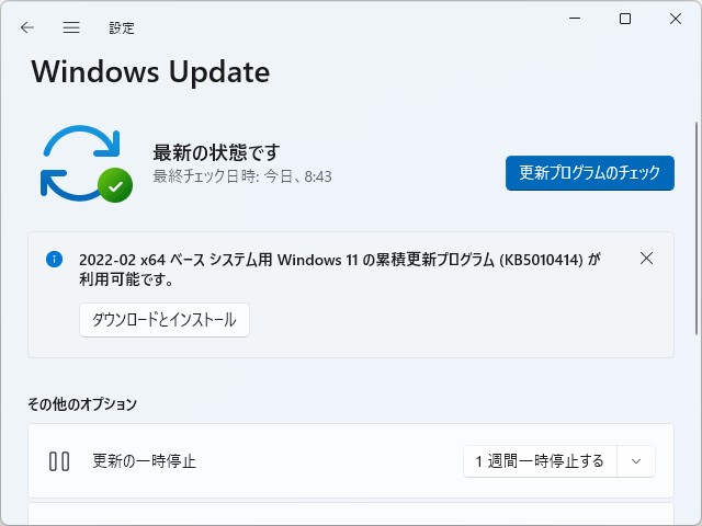 「Windows Update」を手動でチェックして［ダウンロードしてインストール］ボタンを押す（Windows 11の場合）