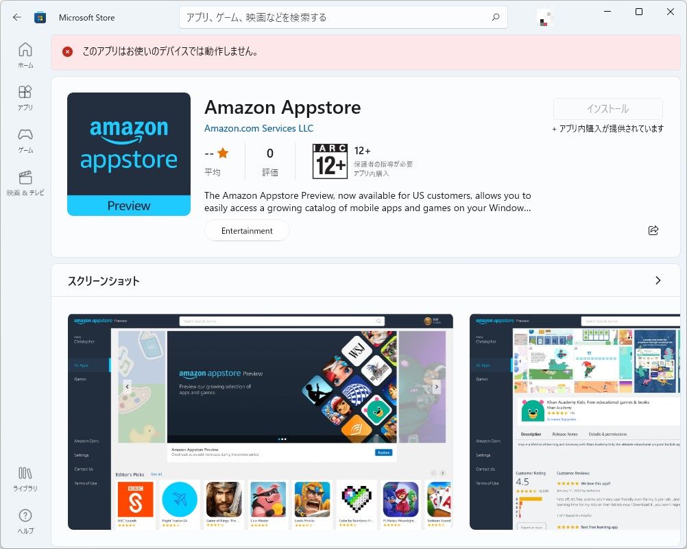 プレビュー版「Amazon AppStore」。日本では利用不能