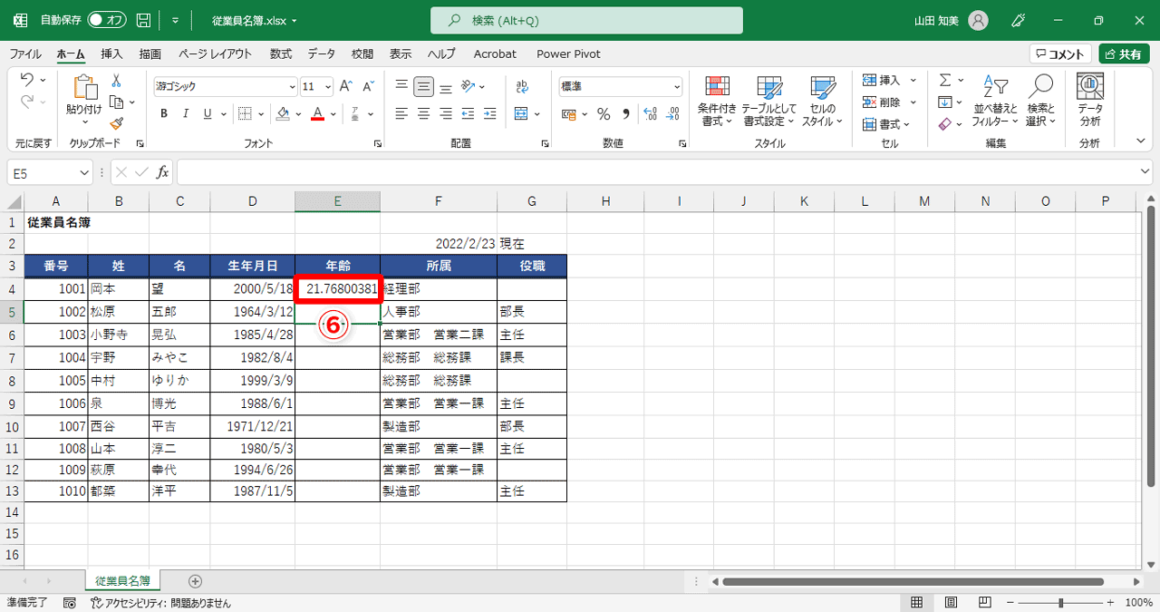 セル「E4」に「21.76…」と表示されます（⑥）