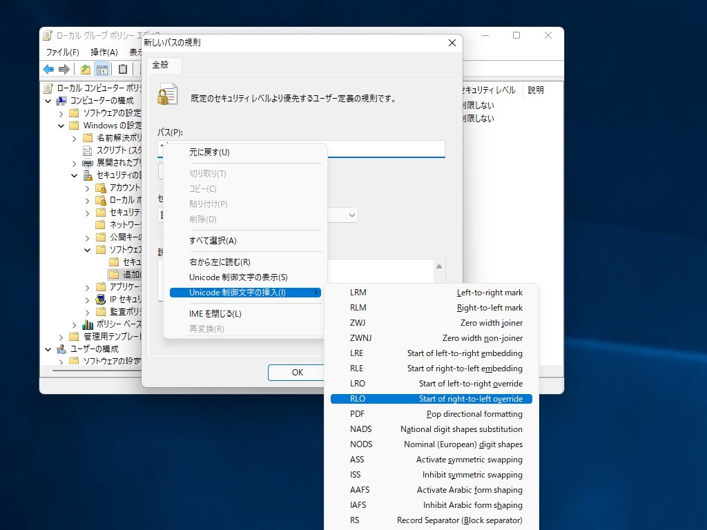 「RLO」を含むパスの起動をブロックする処理を追加