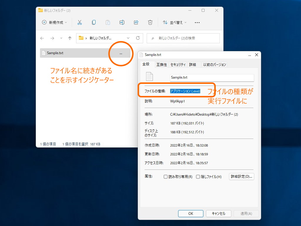 「Sample.txt（大量の空白）.exe」のような名前を付けて実行ファイルを「Sample.txt」であるかのように見せる手法と見分けるポイント
