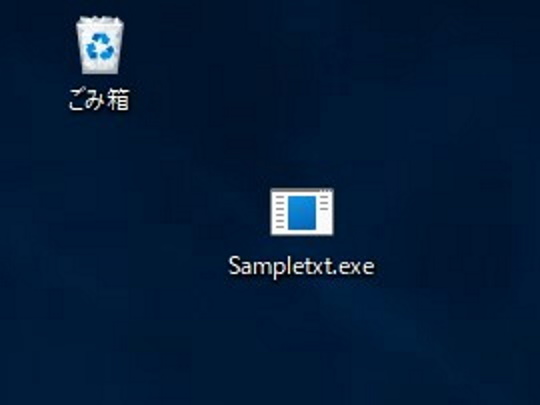 適当な実行ファイルを用意して、「Sampletxt.exe」という名前を付ける
