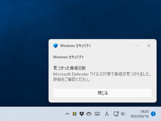 残念ながら「Windows セキュリティ」にマルウェア判定されて、回収されてしまいました……