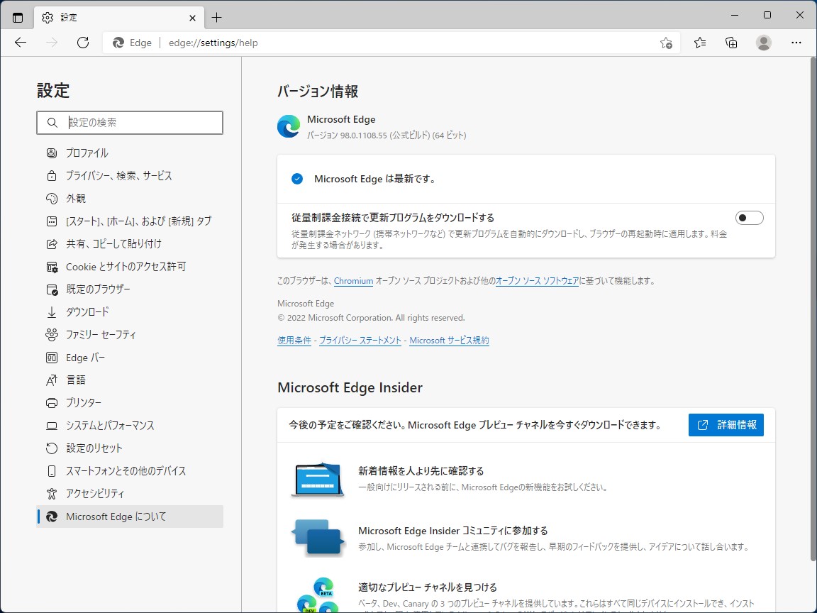 「Microsoft Edge」v98.0.1108.55