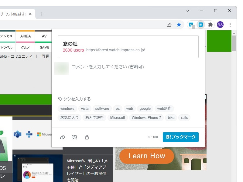 Google Chrome用「はてなブックマーク ブックマーク機能」v1.0.1