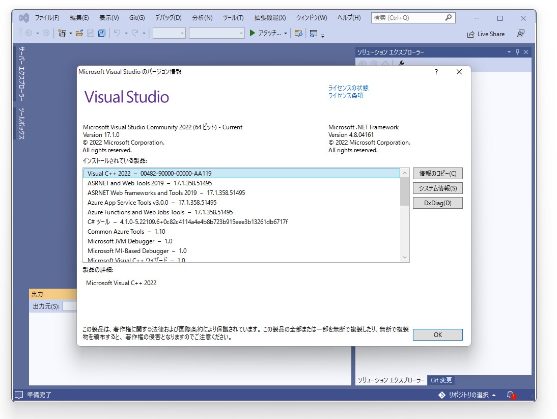 「Visual Studio 2022」v17.1