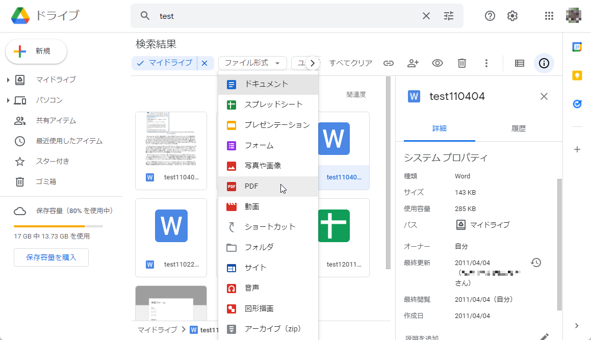 「Google ドライブ」の「フィルタ」機能