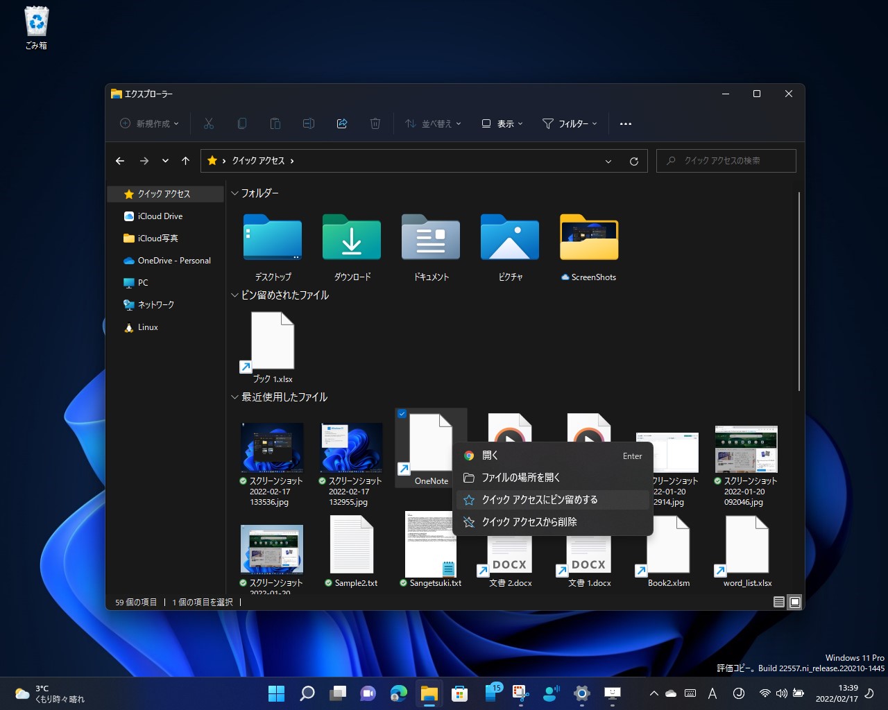 ［クイック アクセス］画面でファイルのピン留めがサポート。スクリーンショットフォルダーにはサムネイルが表示されているのもわかる