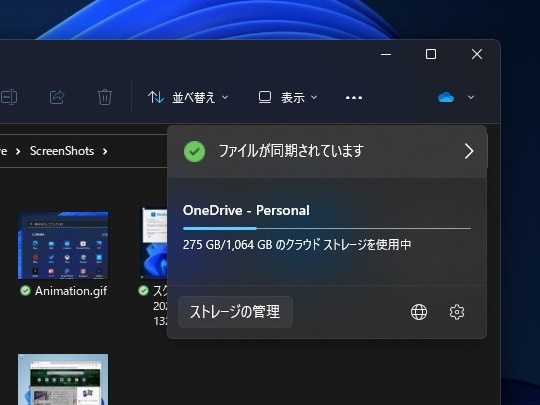 「OneDrive」が「エクスプローラー」右上に統合