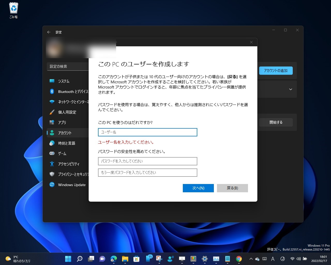 「ローカルアカウント」の追加処理に進める