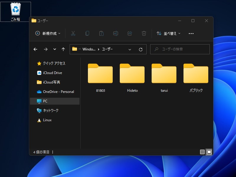 左から順に「Microsoft アカウント」（電話番号で作成したパスワードレスアカウント）、「ローカルアカウント」、「Microsoft アカウント」（tarui.hideto@xxx）のフォルダー。「Microsoft アカウント」の場合、原則としてユーザー名の「最初5文字」がフォルダー名に使われるようだ