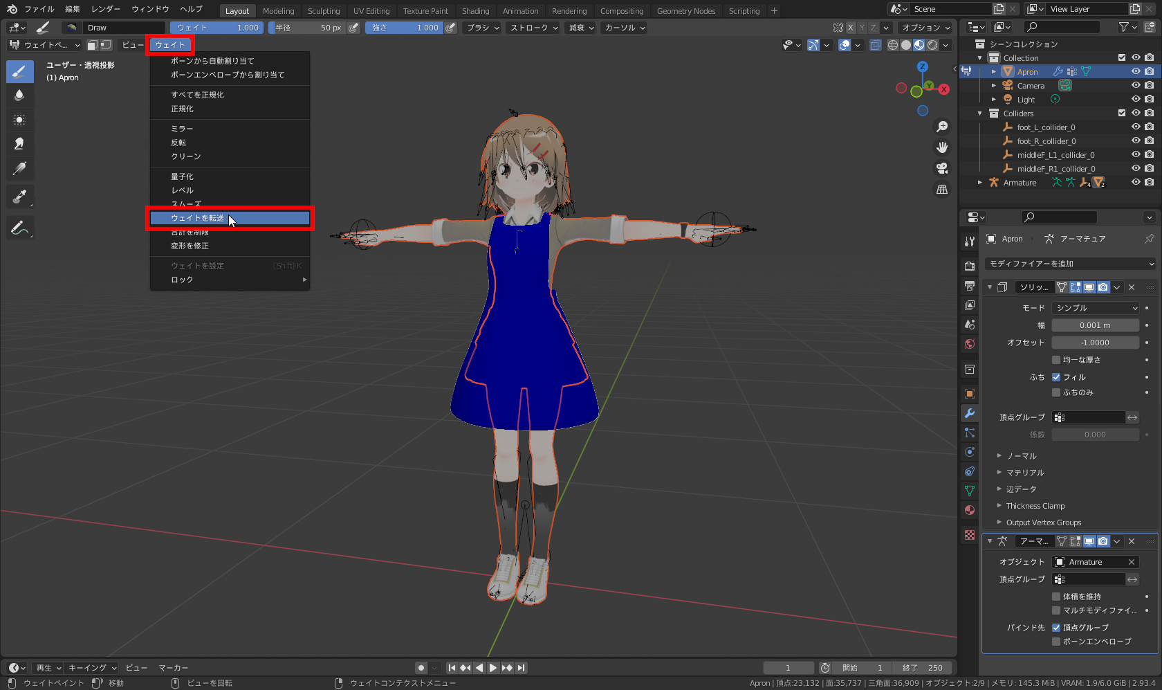 ［ウェイト］メニュー→［ウェイトを転送］を実行