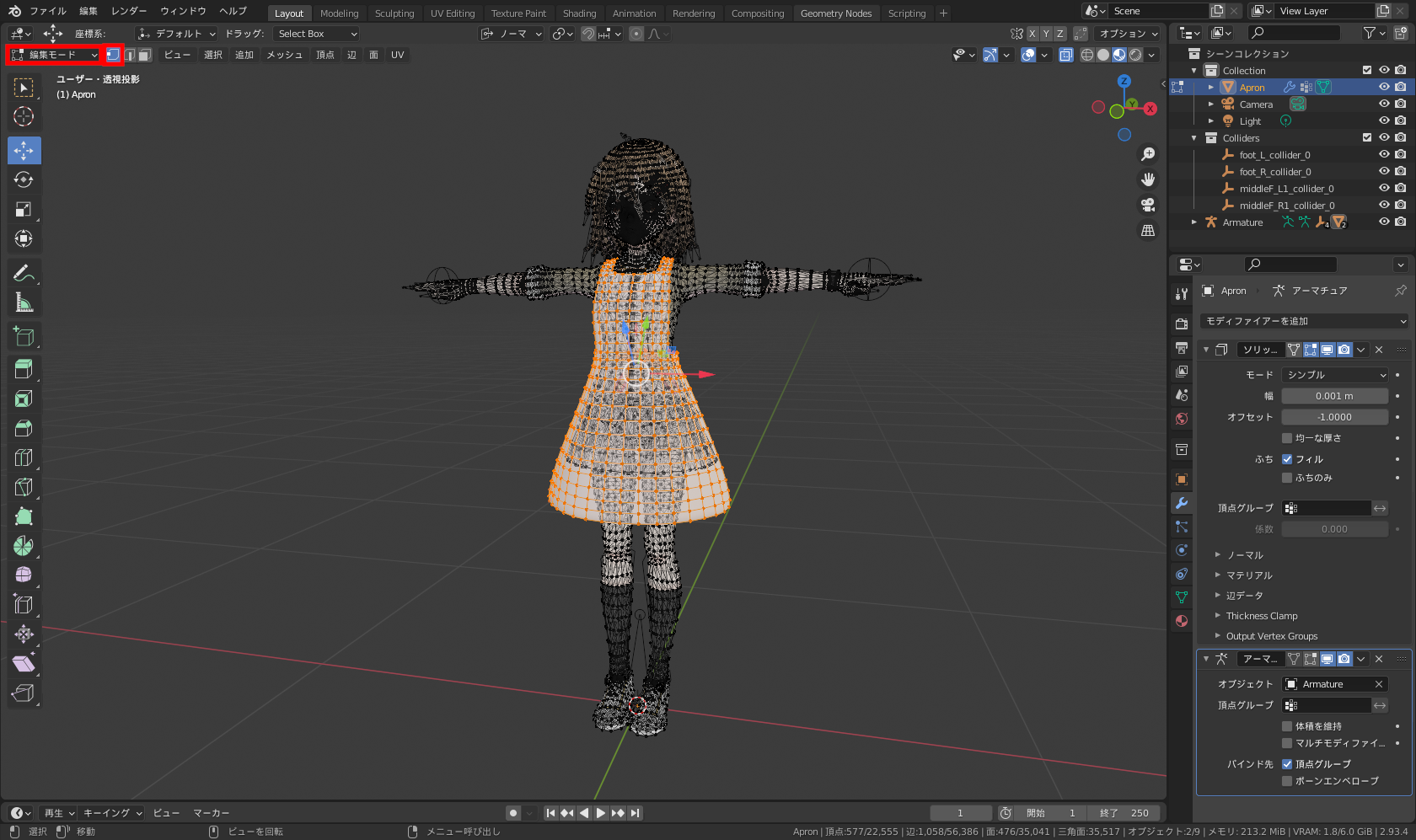 図の囲みをクリックし［編集］モード、［頂点選択］に変更