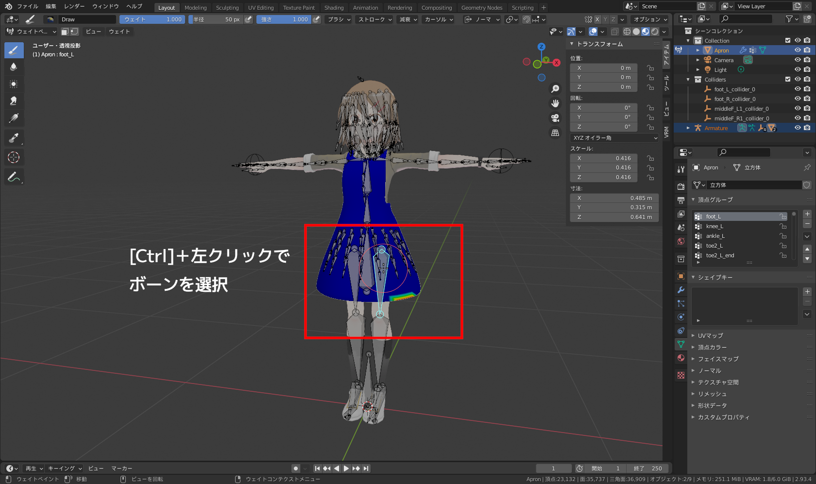 画面右の太ももの「ボーン」（Foot.L）を［Ctrl］＋クリック