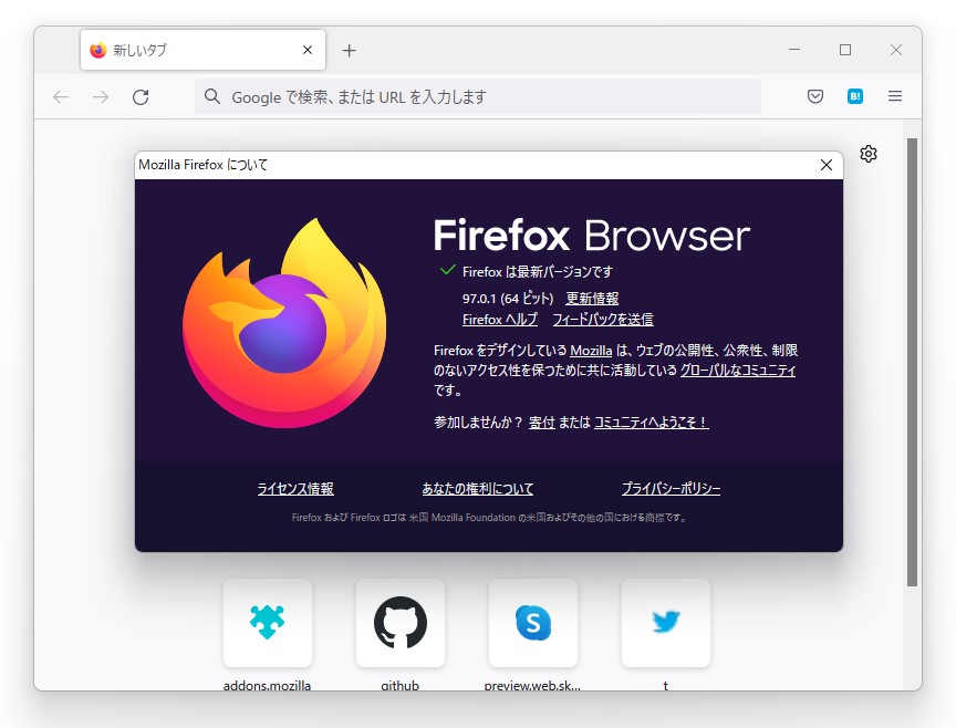 「Firefox」v97.0.1