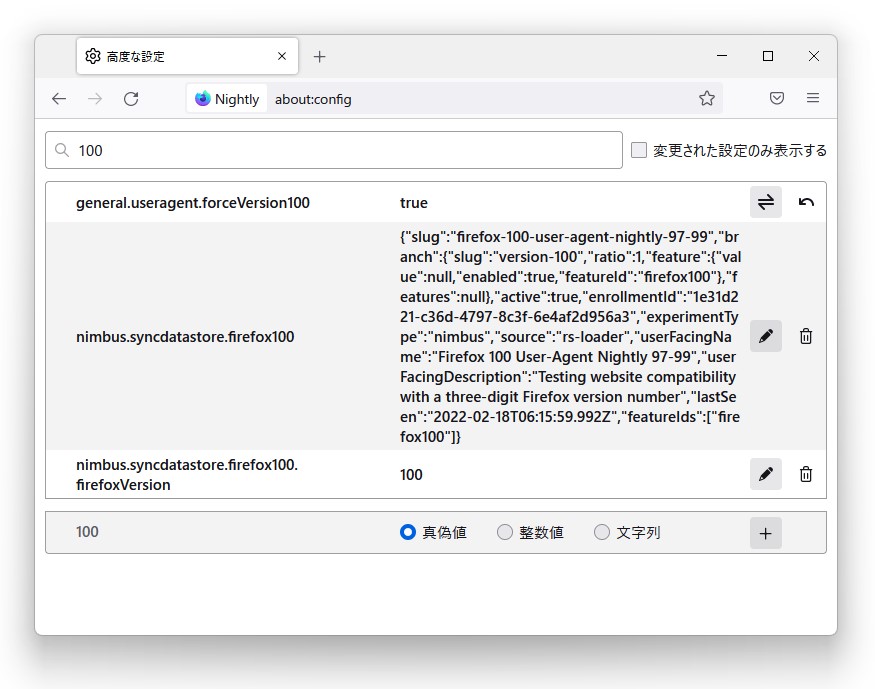 検索ボックスに「100」などと入力して、「general.useragent.forceVersion100」というフラグを探し、値を「true」に