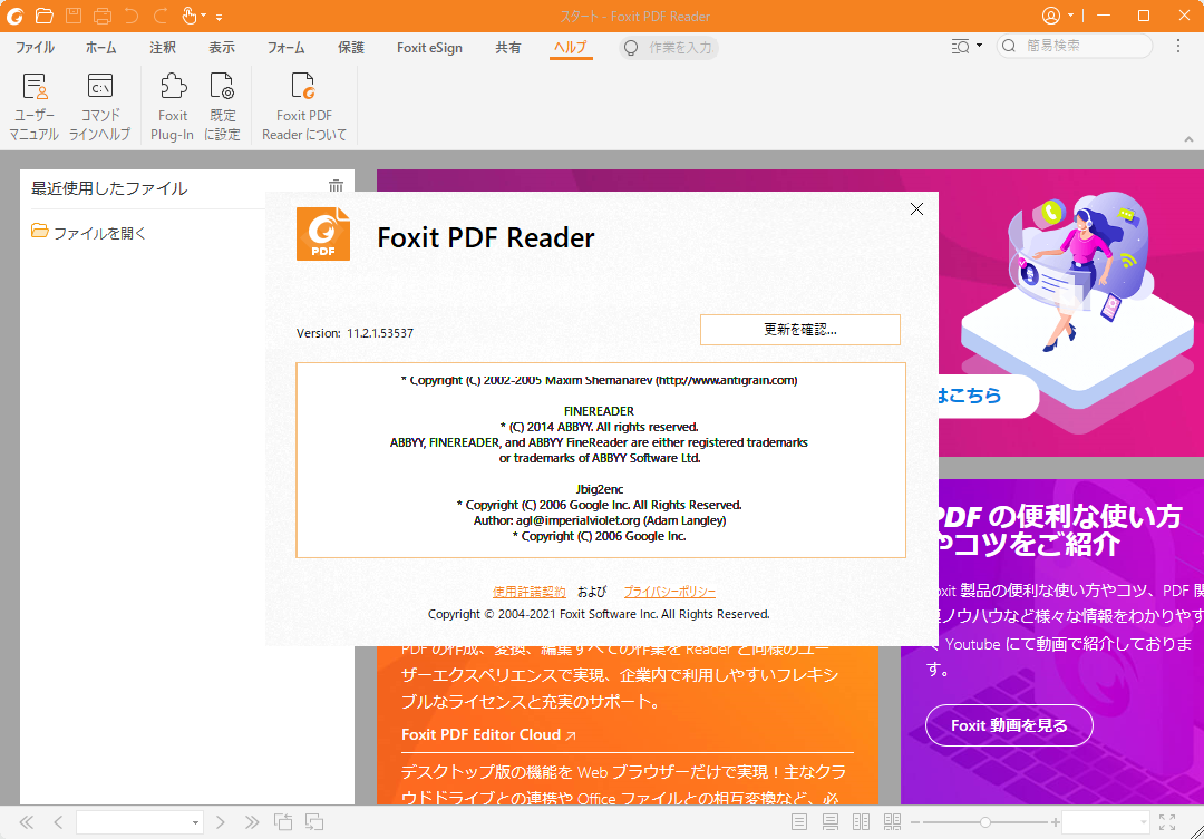 「Foxit PDF Reader」v11.2.1