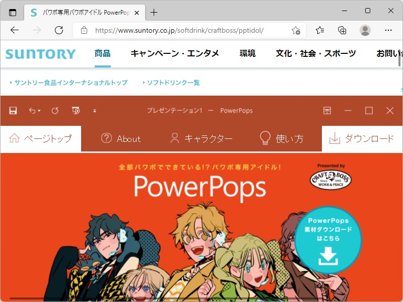 公式サイトのヘッダーも「パワポ」風