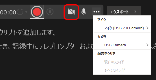 カメラやマイクに斜線が入っている状態はOFF。ONの状態になっているのにカメラやマイクが反応しないときは、接続先を確認しよう