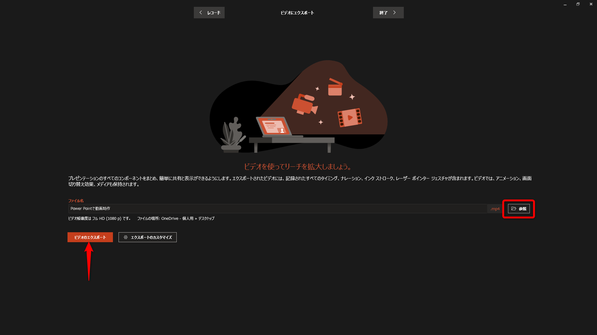 録画画面で［エクスポート］をクリック後の画面。［録画］タブの［ビデオにエクスポート］をクリックしても同じ画面が表示される