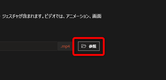 ［参照］から保存場所を指定可能