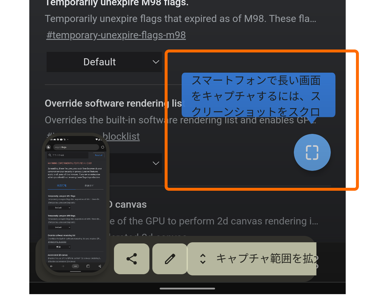 「Edge」のスクロールスクリーンショットへアクセスするための補助ボタン