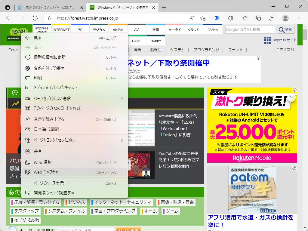 ［Web キャプチャ］コマンドを実行