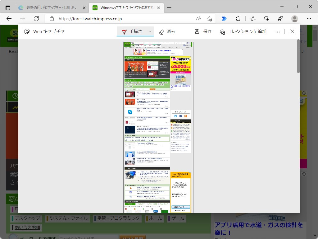 閲覧画面からはみ出た部分も含めた全体がキャプチャーされる