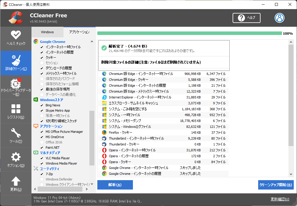 「CCleaner」v5.90.9443