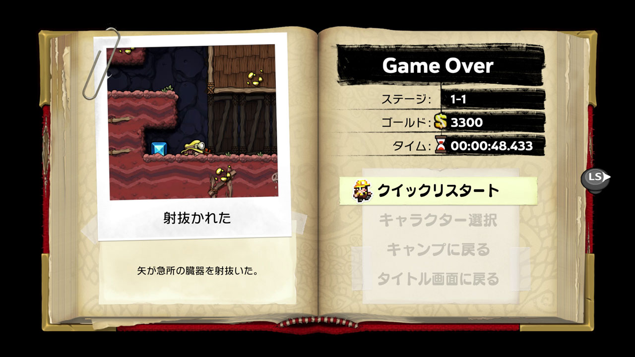 やられると死因を含めた冒険の記録が表示される。次はまた最初からやり直し