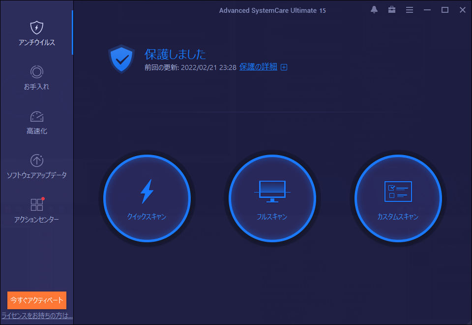 「Advanced SystemCare Ultimate Free」v15.0.1