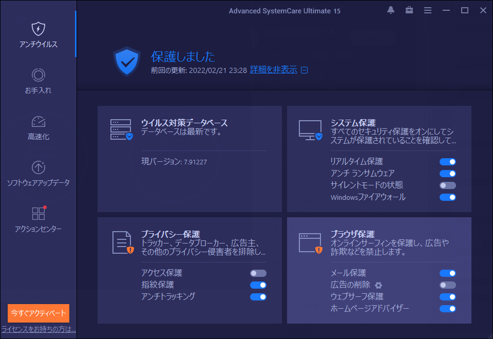 Webブラウザー保護機能が追加