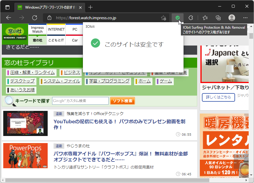 Webブラウザー保護機能が追加