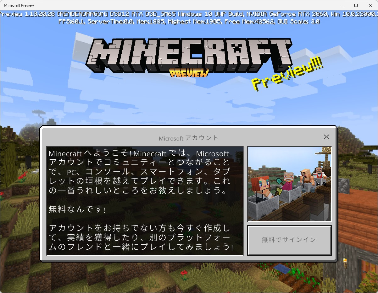 新しいプレビュー版「マインクラフト」を起動した様子