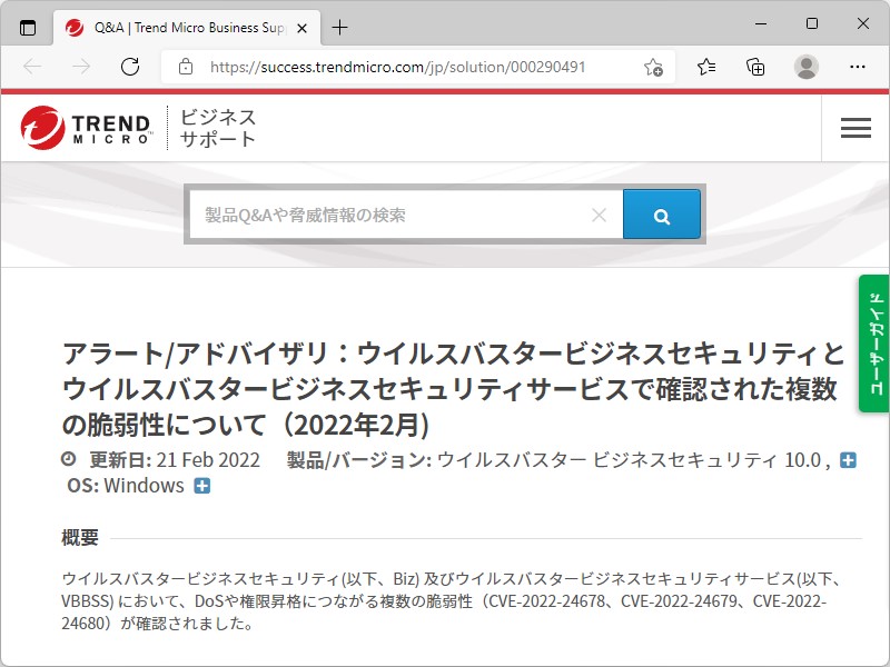 同社が公開したセキュリティアラート