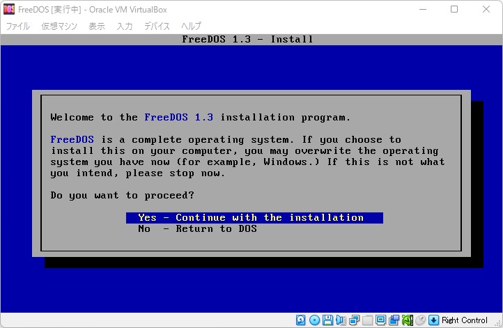 「FreeDOS 1.3」のインストール画面