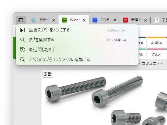 ［タブ操作］メニュー