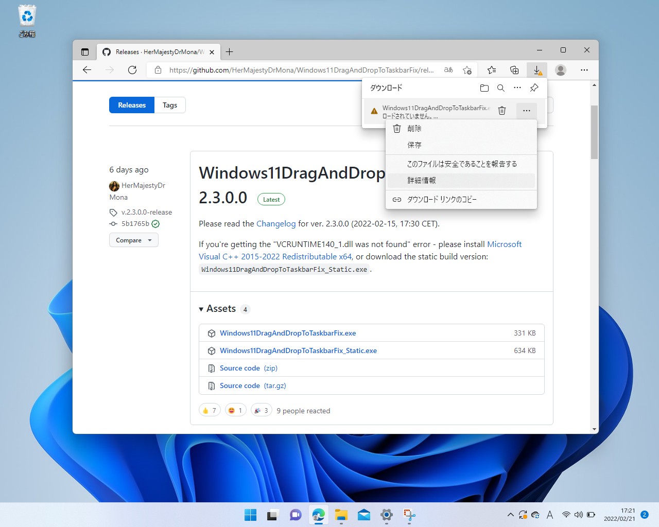 「GitHub」のリリースページから実行ファイルをダウンロードして起動するだけ
