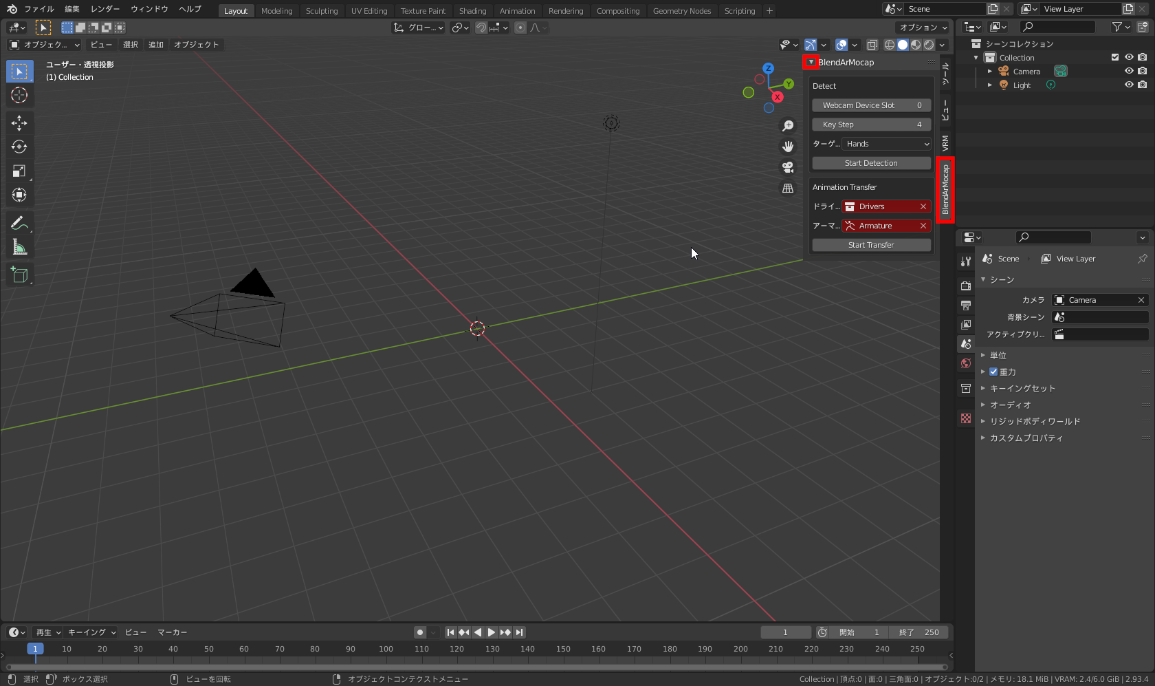 ［BlendARMocap］というタブをクリックして切り替え