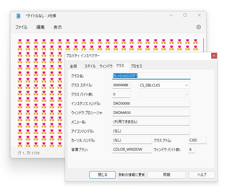 新しい「メモ帳」アプリはRichEditの採用で大きく進化