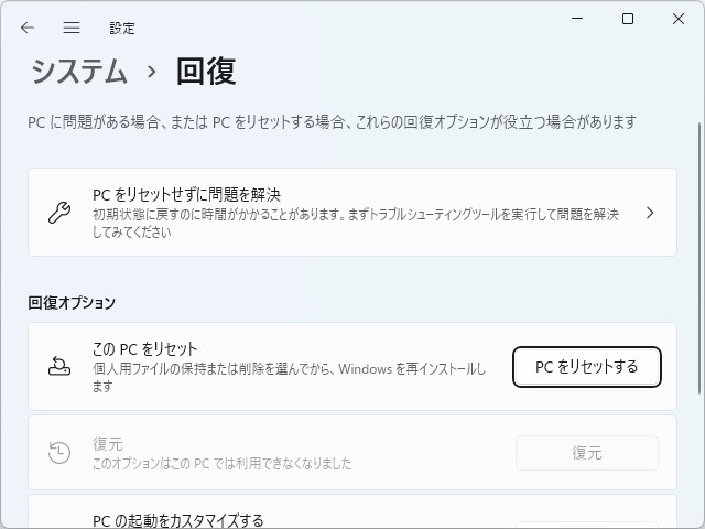 ［この PC をリセット］ボタン。リセットや回復、リフレッシュと呼ばれることも。リモートワイプは組織で管理されているデバイスで、デバイスの盗難や紛失でデータが漏洩するのに防止するときに用いられる